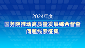 高質量發展問題征集